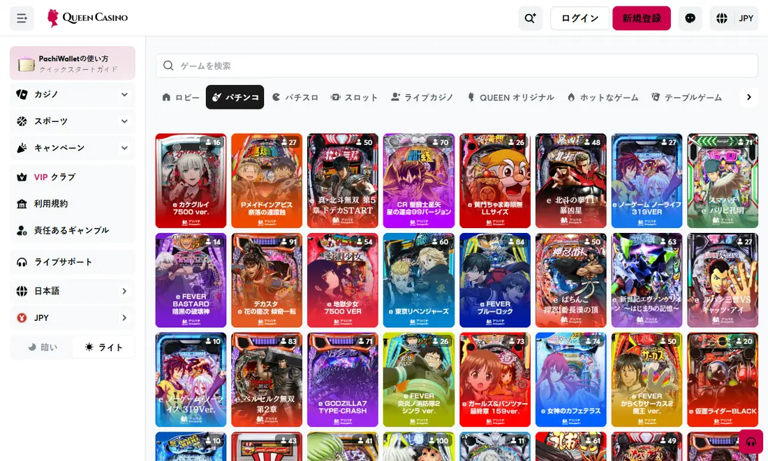 クイーンカジノのパチンコ機種一覧