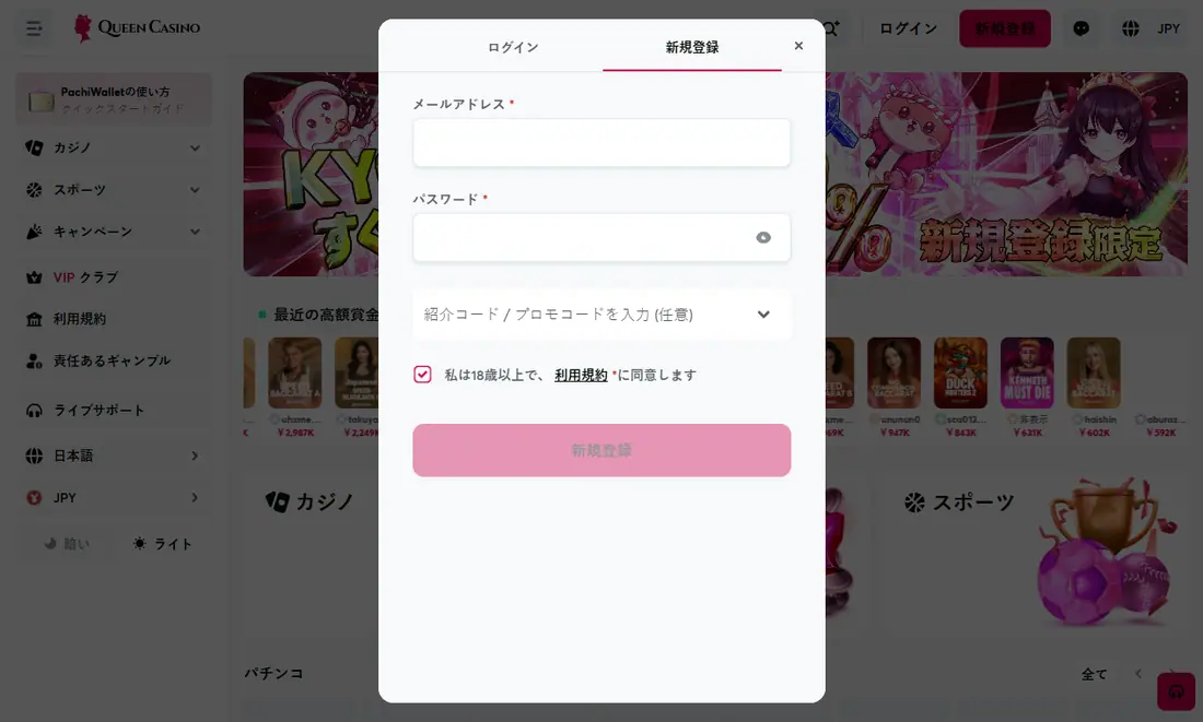 クイーンカジノの新規登録フォーム